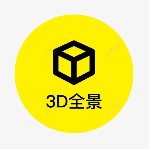3D全景01svg_新图网 https://ixintu.com 全景