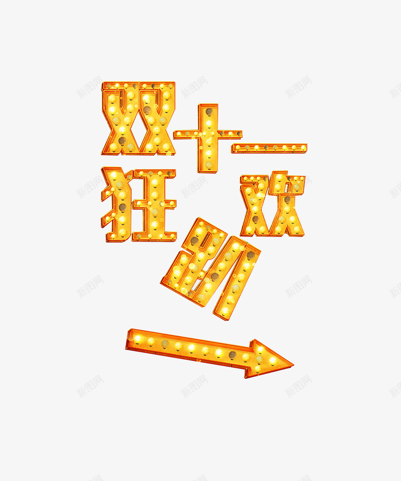 12pEQgiM字体排版设计png免抠素材_新图网 https://ixintu.com 字体 排版 设计