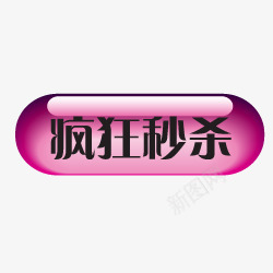 标签角标热销标签电商标签淘宝促销水印新品上市爆款标签特价标签热销水印疯抢电商标签打折折扣清仓秒杀正品热卖包邮标签限时店铺装修宝贝促销水印网店标签角标电商设计点技能dianjinengla更多尽在点技能png免抠素材_新图网 https://ixintu.com 标签 电商 水印 热销 促销 技能 角标 包邮 更多 设计 网店