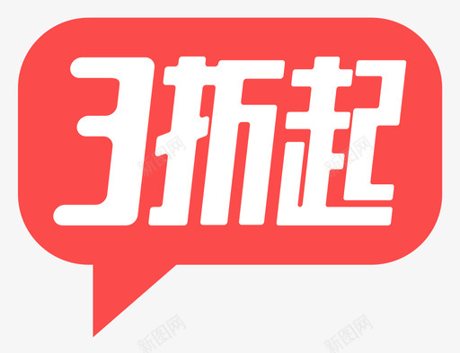 3折起svg_新图网 https://ixintu.com 折起