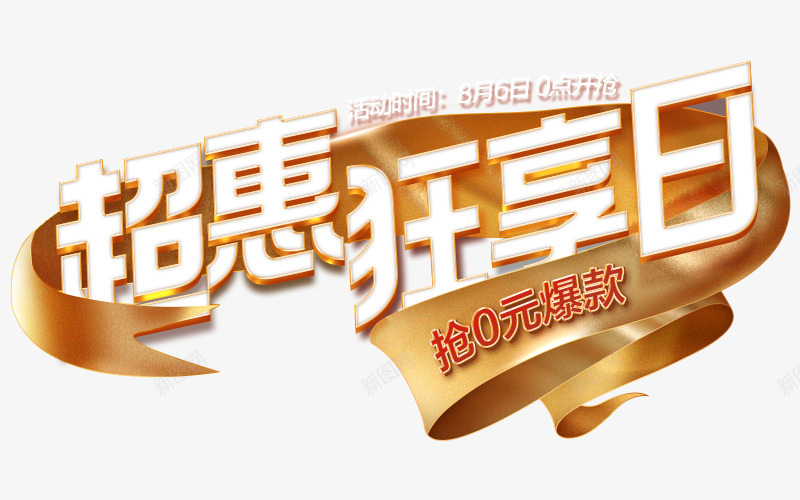 O1CN01PlQUJG1bfq4NlCSDY685563493800500字体设计排版png免抠素材_新图网 https://ixintu.com 字体 设计 排版