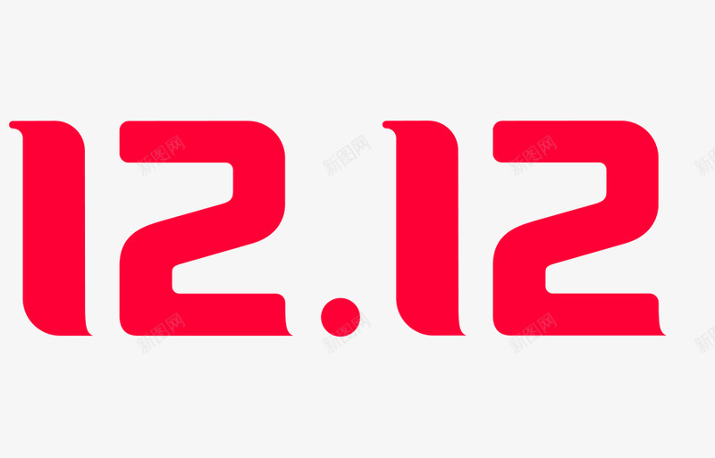 2019双12LOGO常用小png免抠素材_新图网 https://ixintu.com 常用