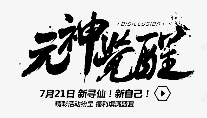 笔触字体特殊字毛笔字体艺术字特效字活动字体Carrie小黏家丶文字特效png免抠素材_新图网 https://ixintu.com 字体 特效 笔触 特殊 毛笔 毛笔字 艺术 活动 小黏家 文字