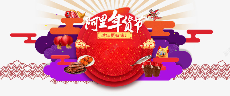 阿里年货节大促展台装饰图png免抠素材_新图网 https://ixintu.com 年货节 大促展台 大红舞台 圆形 金鱼装饰 挂饰灯笼 装饰背景 不打烊 年货节 促销 喜庆 活动 电商设计 立体舞台 过年