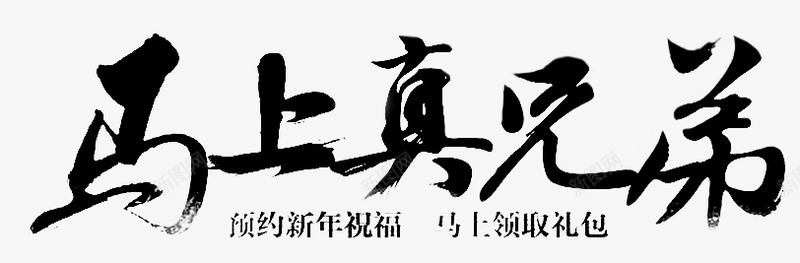 笔触字体特殊字毛笔字体艺术字特效字活动字体Carrie小黏家丶文字特效png免抠素材_新图网 https://ixintu.com 字体 特效 笔触 特殊 毛笔 毛笔字 艺术 活动 小黏家 文字