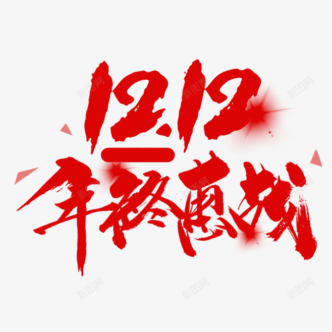 0lePBOfw658大全png免抠素材_新图网 https://ixintu.com 大全