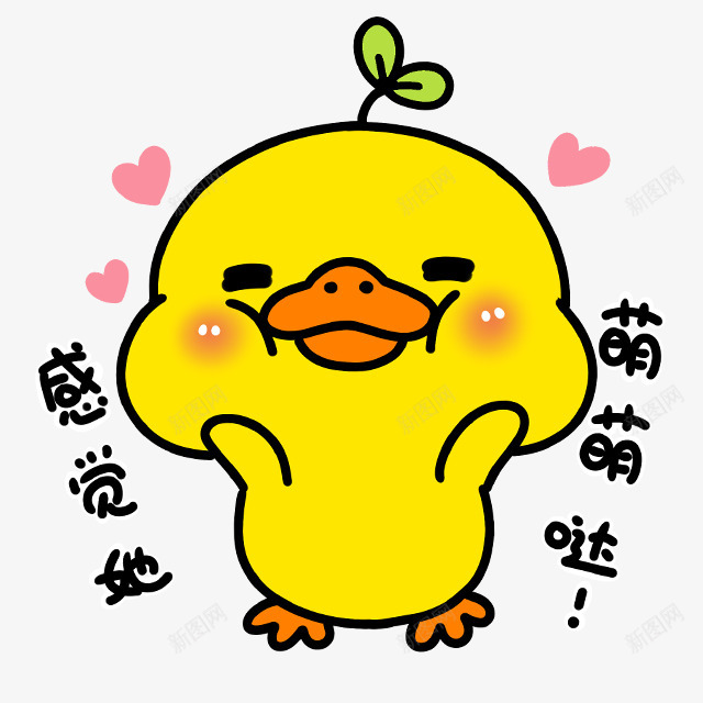 感觉她萌萌哒一些小png免抠素材_新图网 https://ixintu.com 感觉 她萌 萌哒 一些 些小