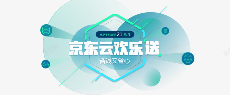 京东云不止于云计算png免抠素材_新图网 https://ixintu.com 京东 不止 止于 云计算
