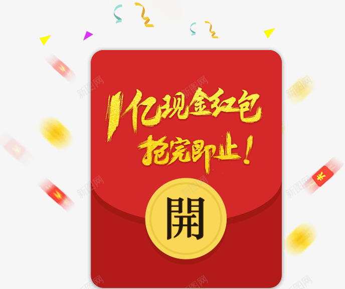 hongbaoopen懒人必备图png免抠素材_新图网 https://ixintu.com 懒人 必备