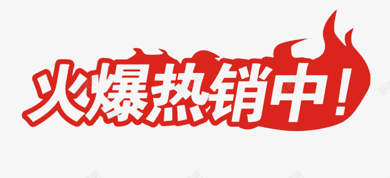 正规文体png免抠素材_新图网 https://ixintu.com 正规 文体