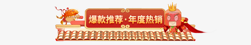 O1CN01QvG4hV1ze3GTsSuTb381476738 1920347中国风 png免抠素材_新图网 https://ixintu.com 中国 国风