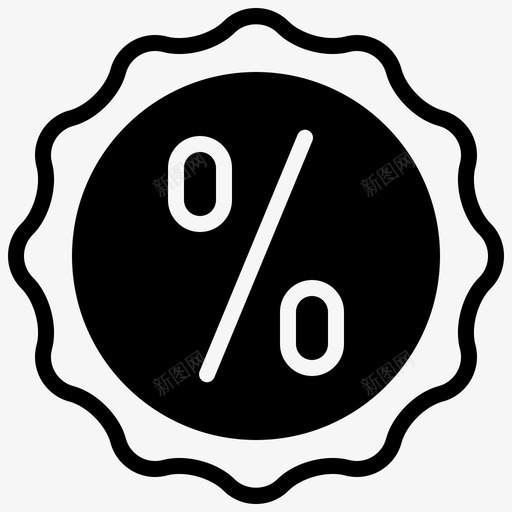 折扣贴纸标签优惠svg_新图网 https://ixintu.com 折扣 贴纸 标签 优惠 销售网络 星期一 实心 黑色 图标