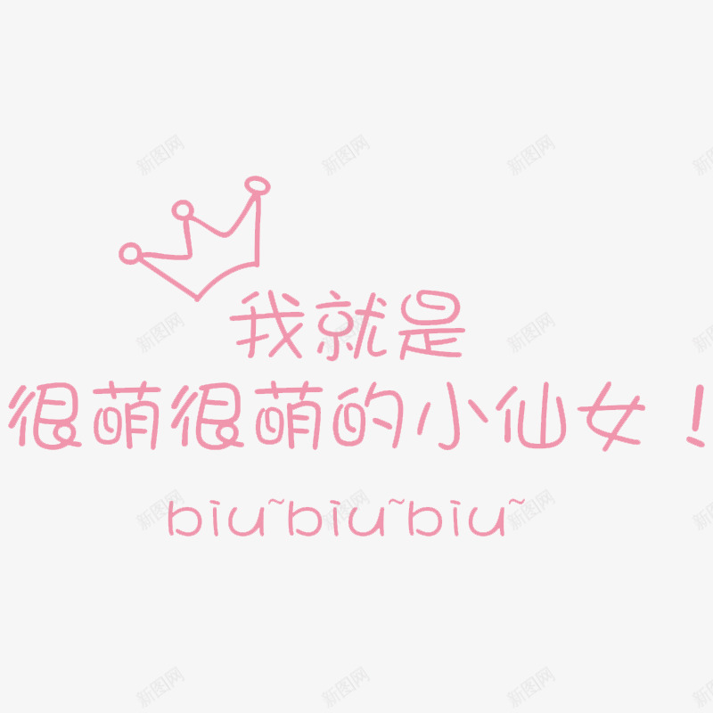 小仙女png免抠素材_新图网 https://ixintu.com 仙女