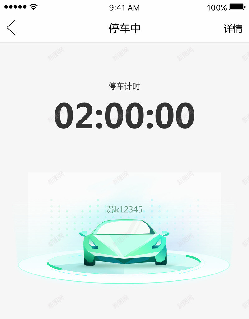 车场停车计时3xUIpng免抠素材_新图网 https://ixintu.com 车场 停车 计时