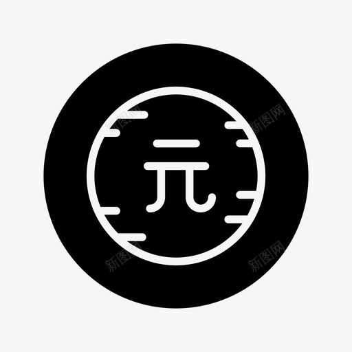 人民币货币坚挺svg_新图网 https://ixintu.com 人民币 货币 坚挺