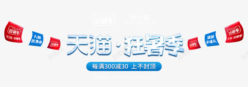 狂暑季文案png免抠素材_新图网 https://ixintu.com 狂暑 季文案 文案