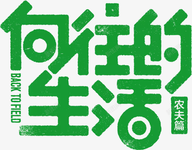 企业微信截图76056be6da0544faad9091ea540f8111字体png免抠素材_新图网 https://ixintu.com 企业 微信 截图 字体