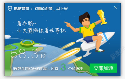 构筑情感助推行为 电脑管家小火箭世界杯webUIpng免抠素材_新图网 https://ixintu.com 构筑 情感 助推 行为 电脑 管家 家小 火箭 世界杯