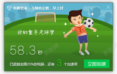 构筑情感助推行为 电脑管家小火箭世界杯webUIpng免抠素材_新图网 https://ixintu.com 构筑 情感 助推 行为 电脑 管家 家小 火箭 世界杯