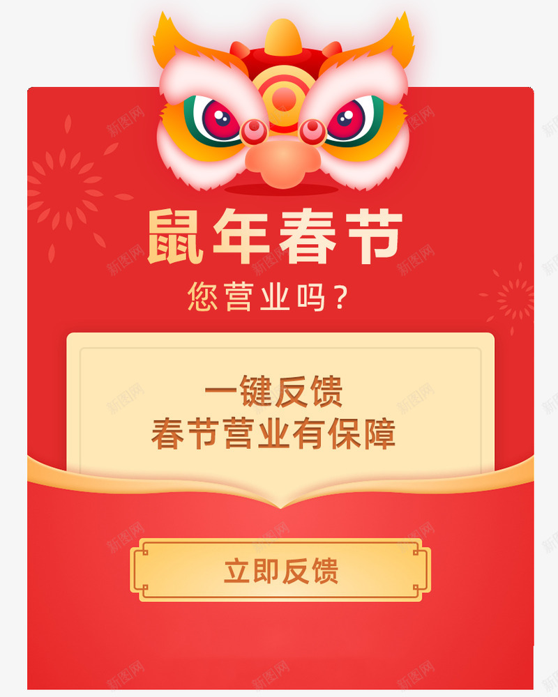 春节banner 8401050红包png免抠素材_新图网 https://ixintu.com 春节 红包