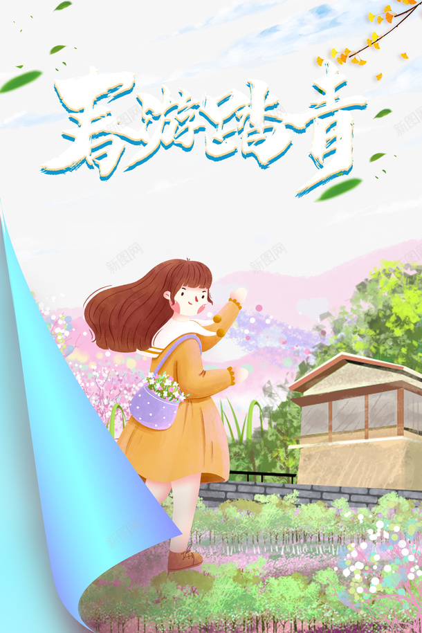 春天春游踏青手绘人物花朵绿叶psd免抠素材_新图网 https://ixintu.com 春天 春游踏青 手绘人物 花朵 绿叶