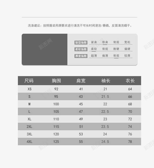 衣服尺码表规格电商详情页png免抠素材_新图网 https://ixintu.com 电商 详情页 尺码表 服装指数