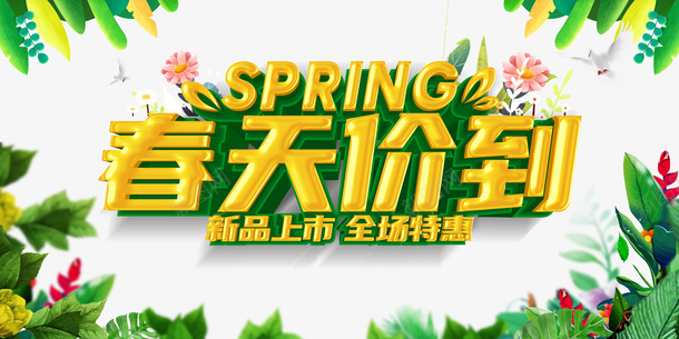 春天价到绿叶花朵树枝psd免抠素材_新图网 https://ixintu.com 春天价到 绿叶 花朵 树枝