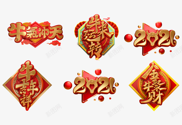 2021牛年素材设计图png免抠素材_新图网 https://ixintu.com 2021牛年素材 2021牛年元素 2021牛年 2021年牛年 2021卡通牛年 卡通牛拿红包 牛拿鞭炮 牛拿横幅 牛拿元宝 卡通牛素材 卡通牛图标 2021卡通牛 牛年手绘 矢量牛年 牛年大吉 卡