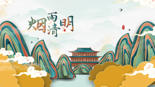烟雨清明艺术字山水国潮手绘元素图psd免抠素材_新图网 https://ixintu.com 烟雨清明 艺术字 山水 国潮 手绘 元素图 祥云