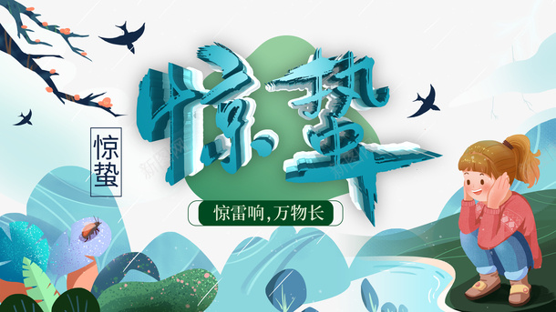 惊蛰二十四节气手绘人物树枝燕子绿叶psd免抠素材_新图网 https://ixintu.com 惊蛰 二十四节气 手绘人物 树枝 燕子 绿叶