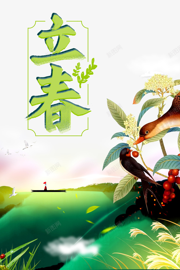 水鸭子手绘立春艺术字元素图psd免抠素材_新图网 https://ixintu.com 水鸭子 手绘 立春 艺术字 元素图 手绘元素