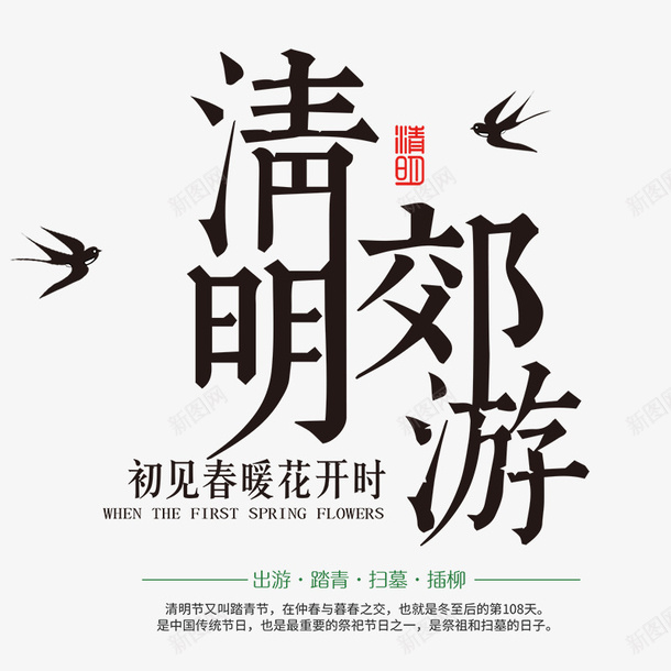 清明郊游素材png免抠素材_新图网 https://ixintu.com 清明 郊游 海报 元素 免抠图
