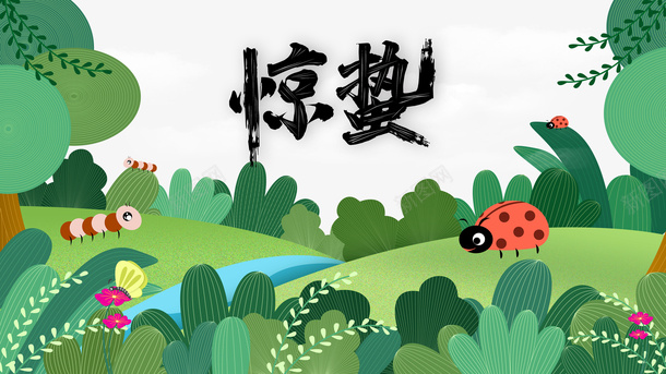 惊蛰二十四节气树木绿叶草地花朵瓢虫psd免抠素材_新图网 https://ixintu.com 惊蛰 二十四节气 树木 绿叶 草地 花朵 瓢虫