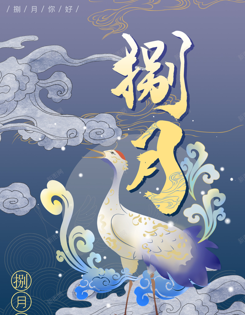 国潮仙鹤元素psd高清背景_新图网 https://ixintu.com 中国龙 主画面 京剧 人物 仙鹤 传统文化 变脸 国潮 国潮京剧 国潮字体 国潮插画 国潮祥云 国潮背景墙 国潮风 国粹 川剧 戏剧脸谱 戏曲人物 旗袍女子 民国服装人物 汉服人物 活动物料 潮酷 美女 脸谱 花旦 评剧背景
