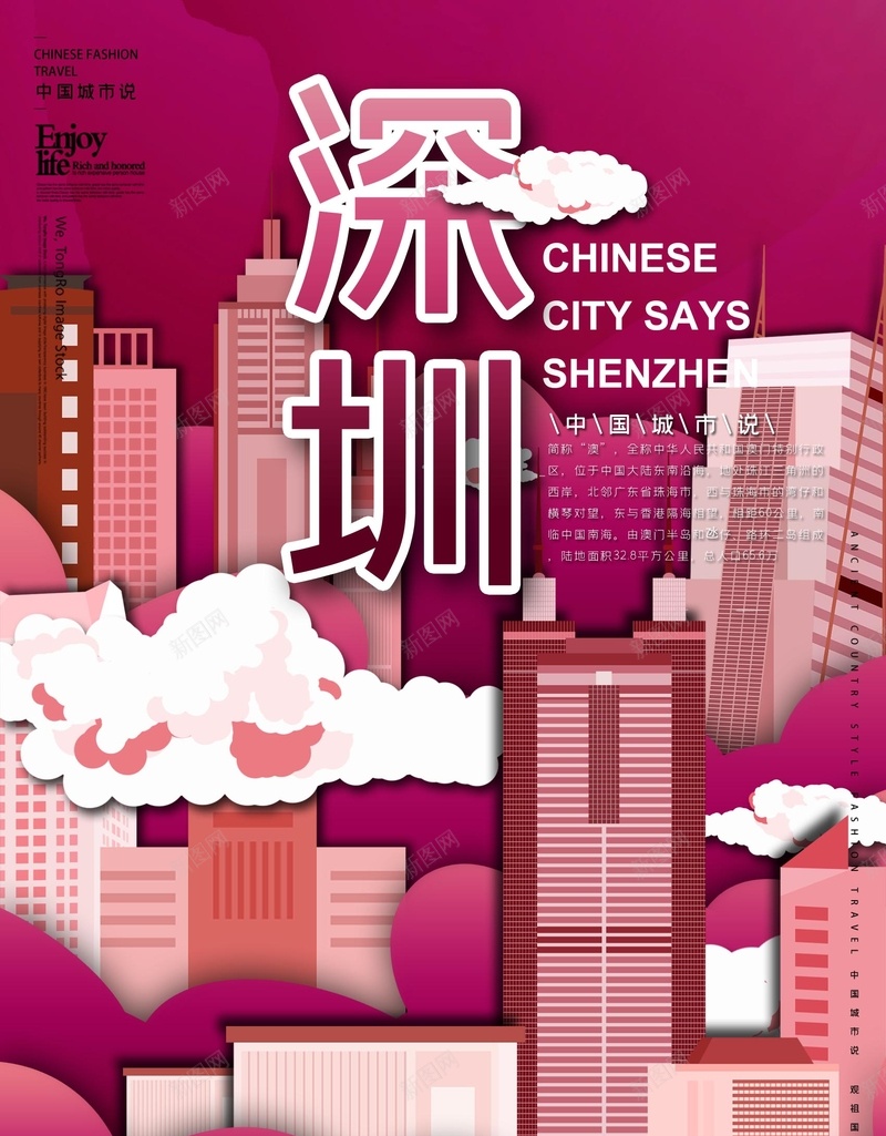 国潮深圳城市psd设计背景_新图网 https://ixintu.com 中国龙 京剧 仙鹤 传统文化 古代亭台楼阁 国潮 国潮字体 国潮建筑 国潮插画 国潮文化 国潮祥云 国潮美食文化 国潮背景墙 国潮风 国粹 手绘建筑 汉服人物 深圳城市 花旦