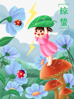 卡通艺术字惊蛰下雨春天手绘卡通人物元素图海报