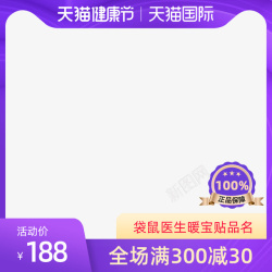 电商天猫国际健康节淘宝主图边框紫色高清图片