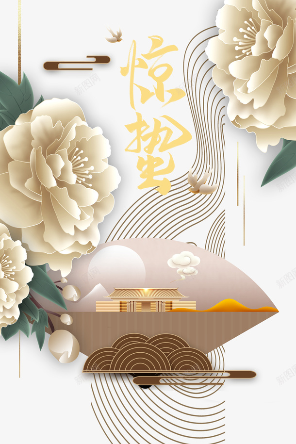 惊蛰二十四节气花朵燕子房屋psd免抠素材_新图网 https://ixintu.com 惊蛰 二十四节气 花朵 燕子 房屋