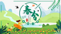 春天春分手绘人物自行车花朵绿叶燕子素材