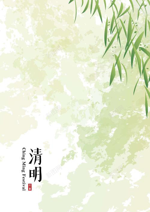 清明节清新背景png免抠素材_新图网 https://ixintu.com 清明节 绿色背景 清新 手绘