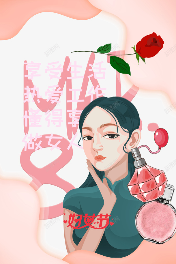 38妇女节艺术字手绘人物元素图psd免抠素材_新图网 https://ixintu.com 38妇女节 艺术字 手绘人物 元素图 玫瑰花 香水 女神节