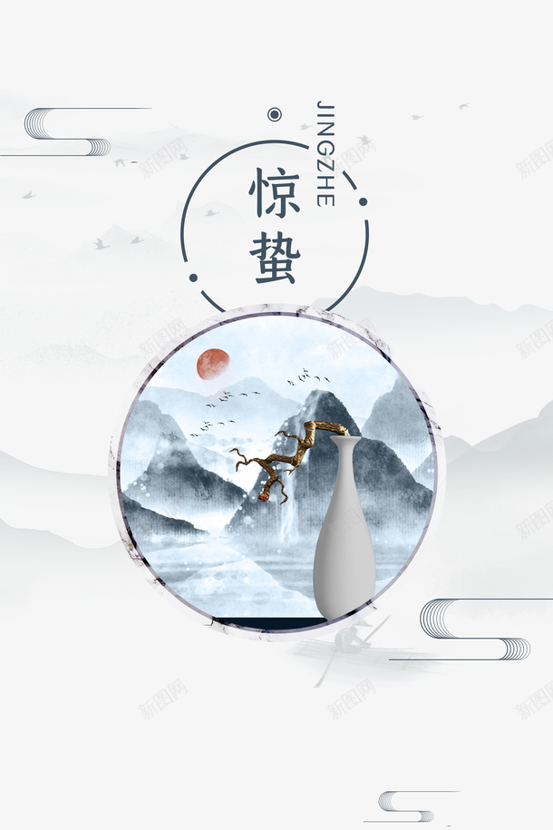 惊蛰二十四节气花瓶树枝古风元素psd免抠素材_新图网 https://ixintu.com 惊蛰 二十四节气 花瓶 树枝 古风元素