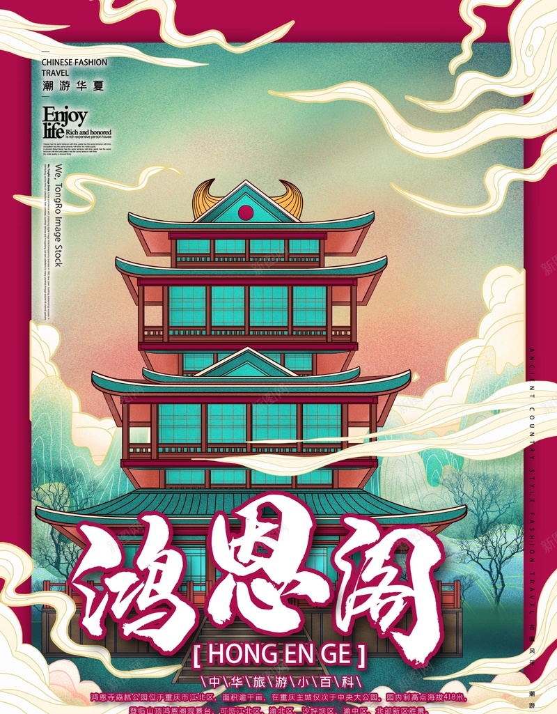 国潮鸿恩阁psd设计背景_新图网 https://ixintu.com 中国龙 京剧 仙鹤 传统文化 古代亭台楼阁 国潮 国潮字体 国潮建筑 国潮插画 国潮文化 国潮祥云 国潮美食文化 国潮背景墙 国潮风 国粹 手绘建筑 汉服人物 花旦 鸿恩阁