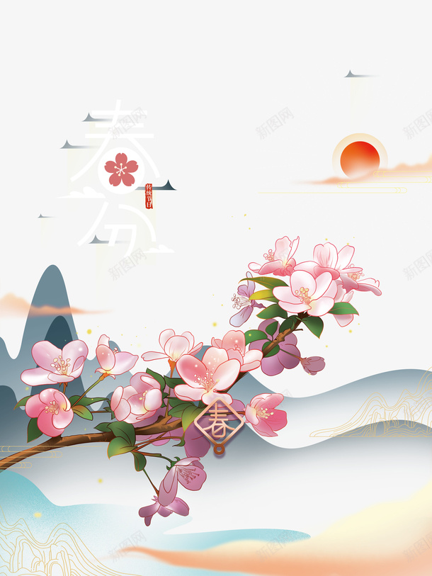 春分桃花手绘元素图psd免抠素材_新图网 https://ixintu.com 春分 桃花 手绘 元素图 节气 艺术字 春天