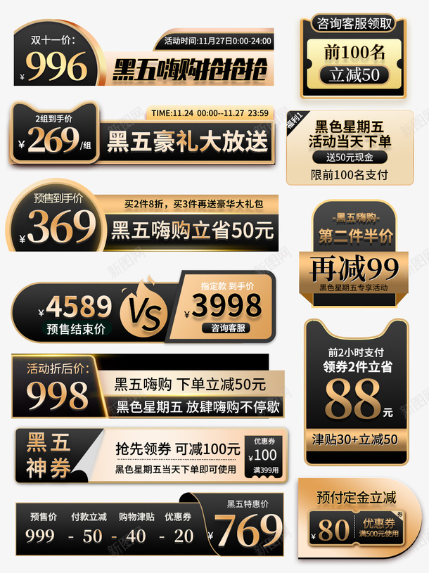 黑金主图标签psd免抠素材_新图网 https://ixintu.com 黑五主图标签 主图标签 标签 黑金主图