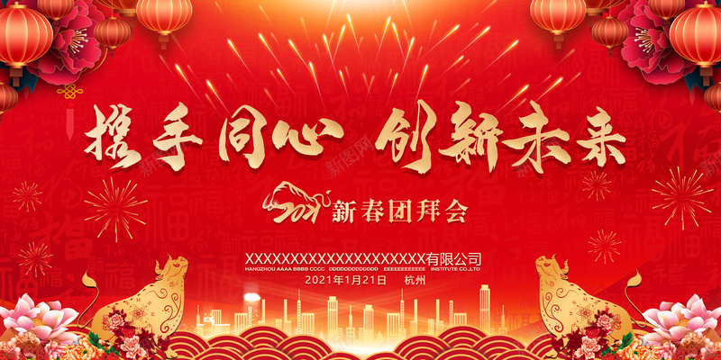 年会背景牛年2021红psd设计背景_新图网 https://ixintu.com 年会背景 牛年 2021 红