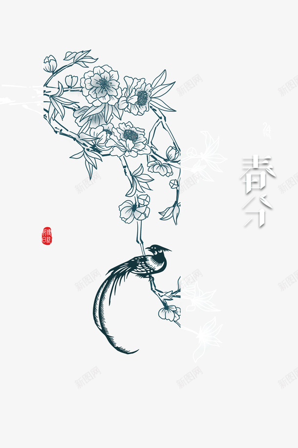 春分艺术字花鸟植物元素图psd免抠素材_新图网 https://ixintu.com 春分 艺术字 花鸟 植物 元素图 线条 印章