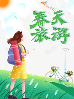 春天旅游春天旅游手绘女孩花朵自行车高清图片