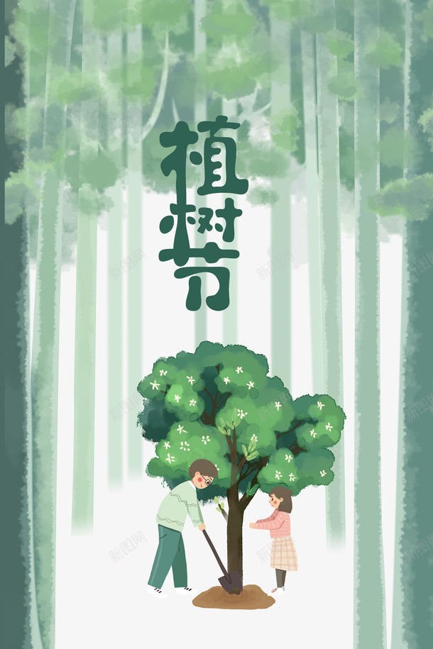 春天植树节手绘人物树苗种树psd免抠素材_新图网 https://ixintu.com 春天 植树节 手绘人物 树苗 种树