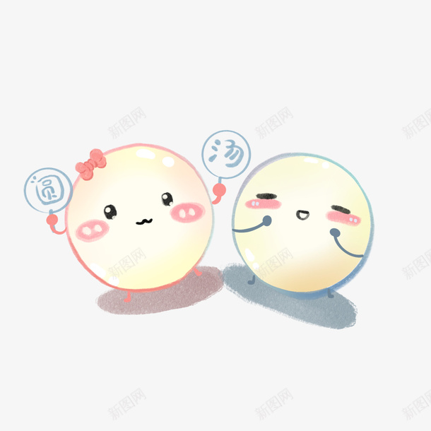中国风可爱汤圆png免抠素材_新图网 https://ixintu.com 元宵 汤圆 节日 食物
